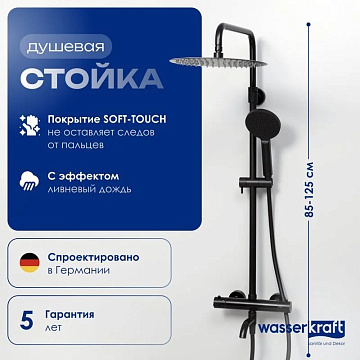 Душевая стойка Wasserkraft Thermo A28801, черная матовая