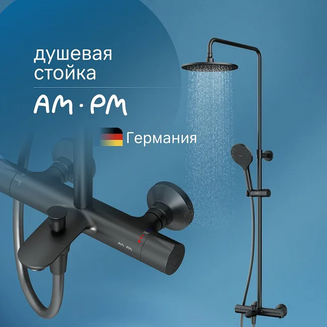 Душевая стойка AM.PM Like F0780522, черная Sancos — Оригинал