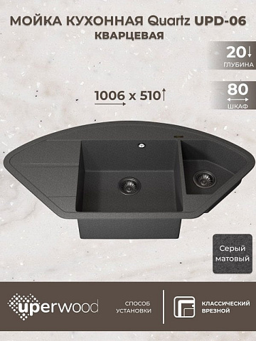 Кухонная мойка кварцевая Uperwood Quartz UPD-06-03, угловая двухсекционная, серая