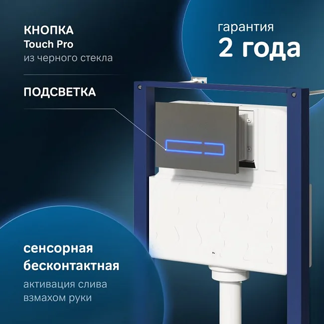 Система инсталляции для унитазов AM.PM Pro I012704.50A38, с сенсорной кнопкой смыва Sancos — Оригинал