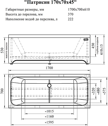 Акриловая ванна Radomir Патрисия 170x70 см, 1-01-0-0-1-331