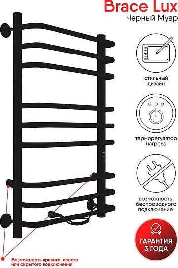 Полотенцесушитель электрический Indigo Brace LCBLE80-50BRRt черный муар