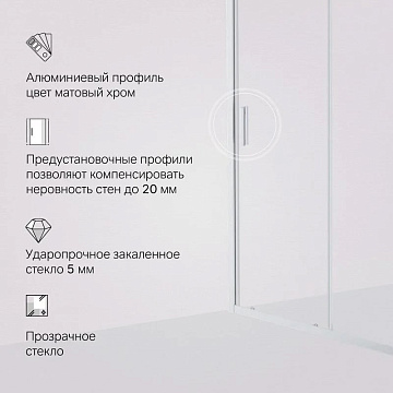 Душевая дверь в нишу AM.PM Gem Solo W90G-140-1-195MT 140 см
