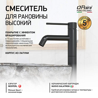 Смеситель для раковины Paini Cox 78PZ205OLL черный брашированный
