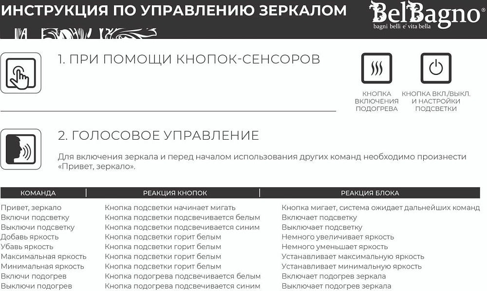 Зеркало круглое BelBagno SPC-RNG-700-LED-TCH-SND с голосовым управлением и подогревом