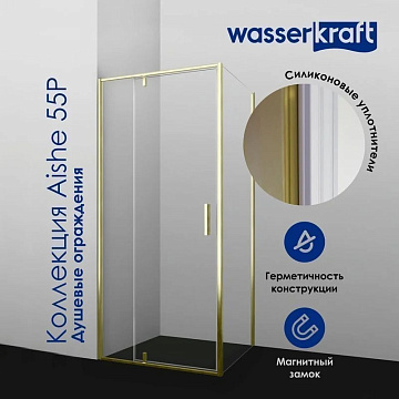 Душевой уголок Wasserkraft Aisch 55P07 120х90, профиль золотой матовый