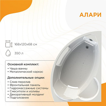 Акриловая ванна Radomir Алари 170x120 см, левая, 2-01-0-1-1-218