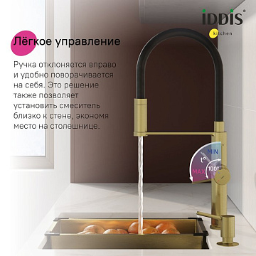 Смеситель для кухни IDDIS Ikon IKNMGFFi05, с гибким изливом, матовое золото