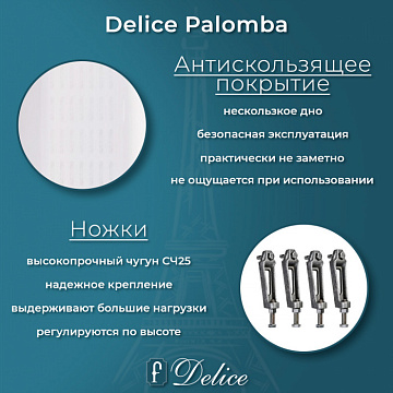 Чугунная ванна Delice Palomba 170х80 см, с антискользящим покрытием