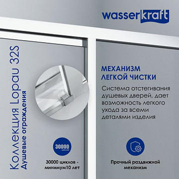 Душевая дверь в нишу Wasserkraft Lopau 32S 05L 120 см, L