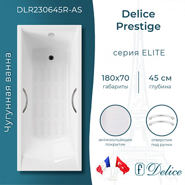 Чугунная ванна Delice Prestige 180х70 см, с отверстиями для ручек, с антискользящим покрытием