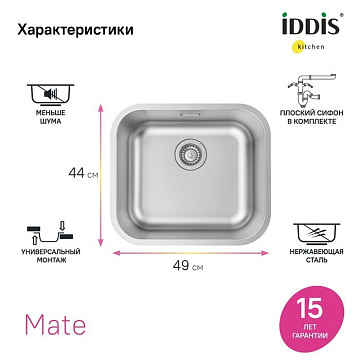 Мойка кухонная IDDIS Mate MAT49S0i77