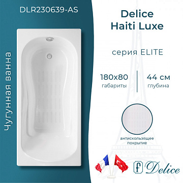 Чугунная ванна Delice Haiti Luxe 180х80 см, с антискользящим покрытием