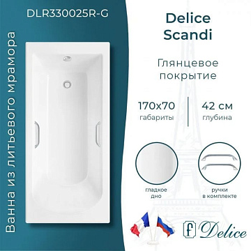 Ванна из литьевого мрамора Delice Scandi 170х70 см, пристенная с ручками хром