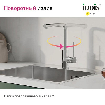 Смеситель для кухни IDDIS Rule RULSBL0i05 хром