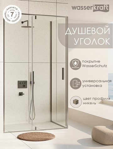 Душевой уголок Wasserkraft Spree 14P 120х90 см, профиль никель, стекло прозрачное