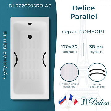 Чугунная ванна Delice Parallel 170х70 см, с черными матовыми ручками, с антискользящим покрытием