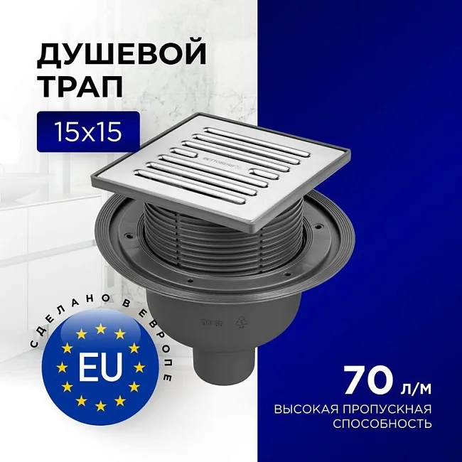 Душевой трап BETTOSERB с мультисифоном Sancos — Оригинал