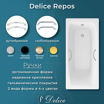 Чугунная ванна Delice Repos 150х70 см, с ручками
