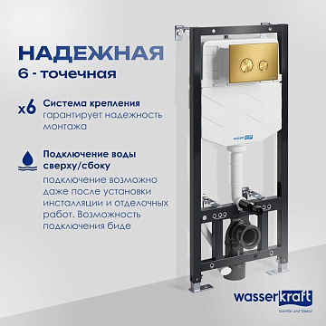 Система инсталляции для унитазов Wasserkraft Aller 10TLT.010.ME.MG01, с кнопкой смыва матовое золото