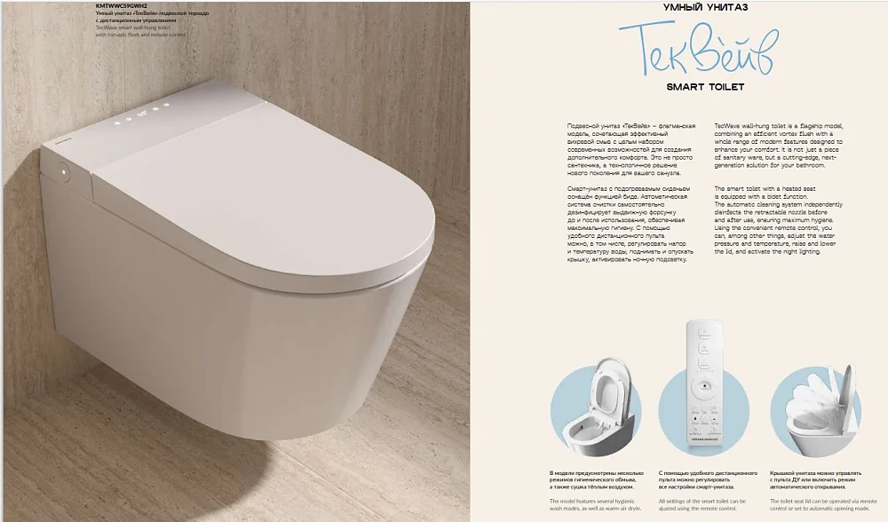 Умный унитаз подвесной Kerama Marazzi ТекВейв KMTWWC59GWH2, торнадо Sancos — официальный сайт
