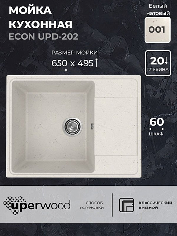 Кухонная мойка из искусственного камня Uperwood ECON UPD-202-001, прямоугольная, белая матовая
