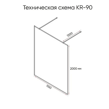 Душевая перегородка Veconi Korato KR90BB-110-11-C4 110 см, профиль черный, стекло тонированное черно