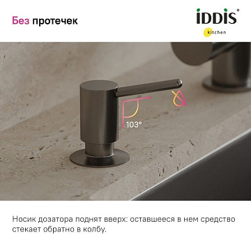 Дозатор для кухонной мойки IDDIS SDIGM00i59 графит