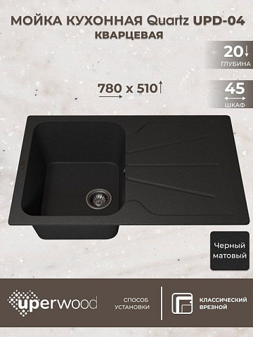 Кухонная мойка кварцевая Uperwood Quartz UPD-04-04, прямоугольная, черная