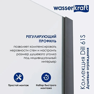 Душевой уголок Wasserkraft Dill 61S03