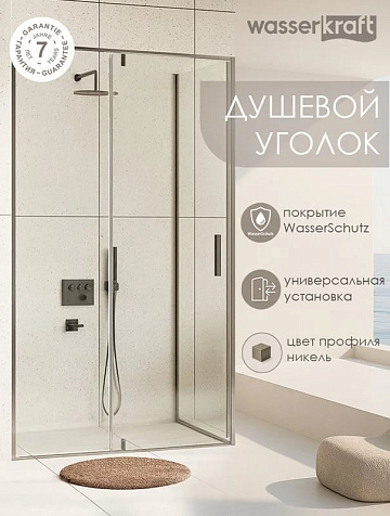 Душевой уголок Wasserkraft Spree 14P 120х100 см, профиль никель, стекло прозрачное