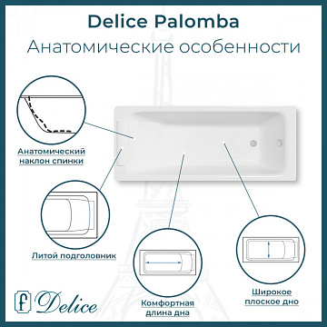 Чугунная ванна Delice Palomba 170х80 см