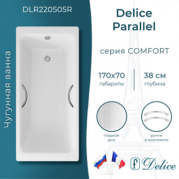 Чугунная ванна Delice Parallel 170х70 см, с отверстиями для ручек