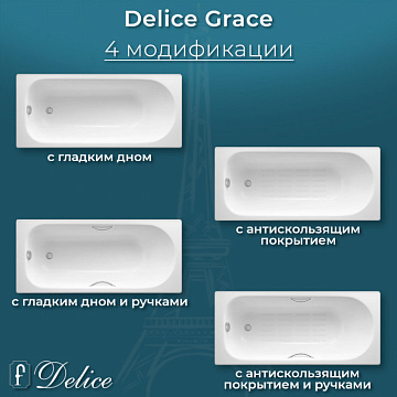 Чугунная ванна Delice Grace 170х70 см, с отверстиями для ручек, с антискользящим покрытием