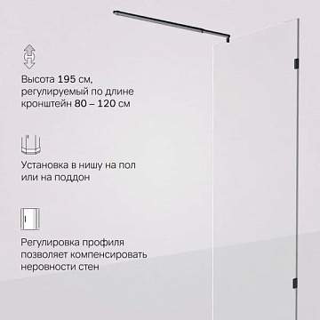 Душевая перегородка AM.PM X-Joy W94WI-80-F1-BTE 80x195, фурнитура черная, стекло прозрачное