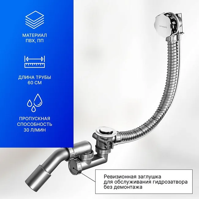Слив-перелив BETTOSERB 125316 Sancos — Оригинал