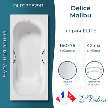 Чугунная ванна Delice Malibu 160х75 см, с отверстиями для ручек