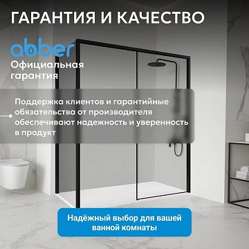 Душевой уголок Abber Komfort AG93120B-S102B 120х100 см, профиль черный, стекло прозрачное