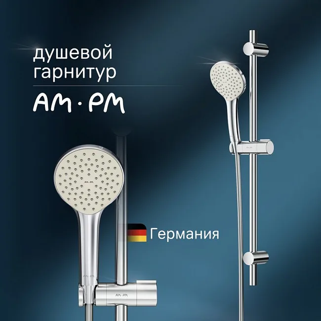 Душевой гарнитур AM.PM Gem F0190000, хром Sancos — Оригинал