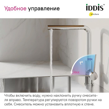 Смеситель для кухни IDDIS Rule RULSBL0i05 хром