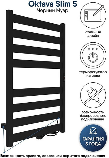 Полотенцесушитель электрический Indigo Oktava Slim 5 LСLOKS5E80-50BRRt черный муар