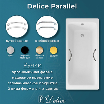 Чугунная ванна Delice Parallel 170х80 см, с ручками