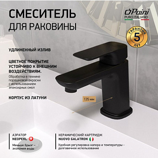 Смеситель для раковины Paini Nove 09YO205ME черный