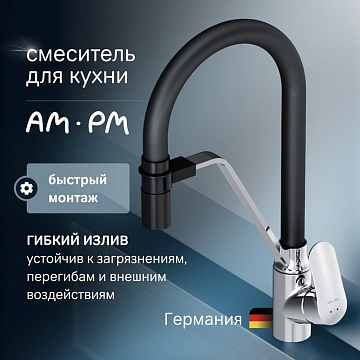 Смеситель для кухни AM.PM Like F8007802, с гибким изливом
