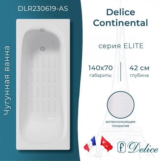 Чугунная ванна Delice Continental 140x70 см, с антискользящим покрытием