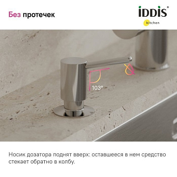 Дозатор для кухонной мойки IDDIS Kitchen Line SDISB00i59 хром