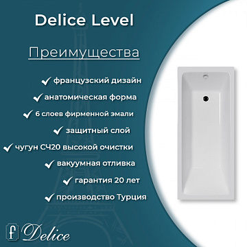 Чугунная ванна Delice Level 170х75 см, с антискользящим покрытием