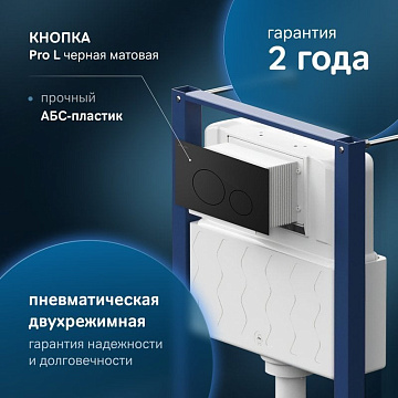 Система инсталляции для унитазов AM.PM Pro I012704.9038, с клавишей Pro L, черный матовый