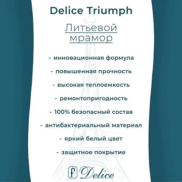 Ванна из литьевого мрамора Delice Triumph 170х75 см, пристенная матовая