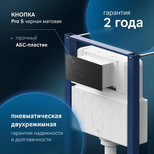 Система инсталляции для унитазов AM.PM Pro I012704.7038, с клавишей Pro S, черный матовый Sancos — Оригинал